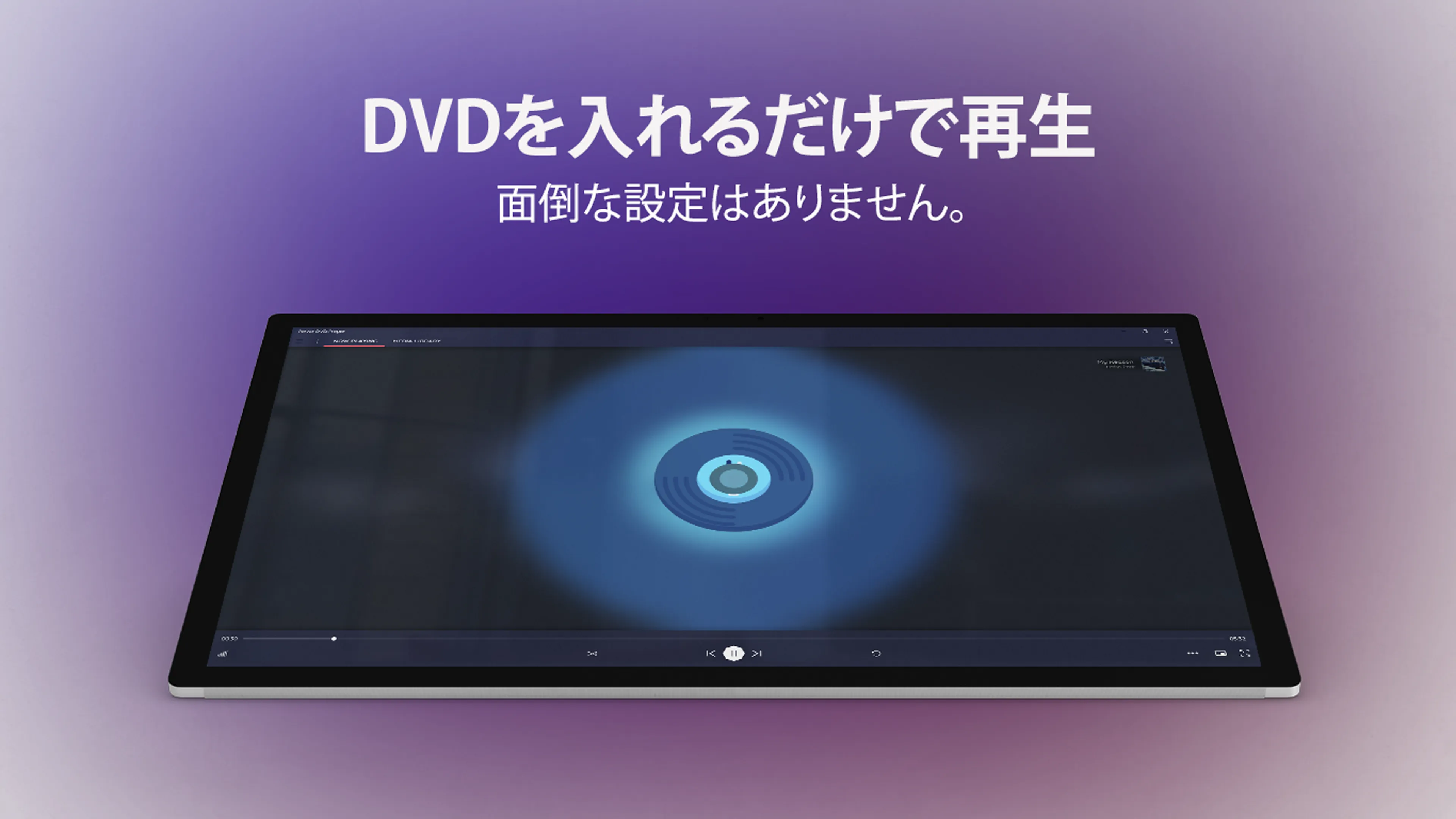 MediaPlay の再生画面